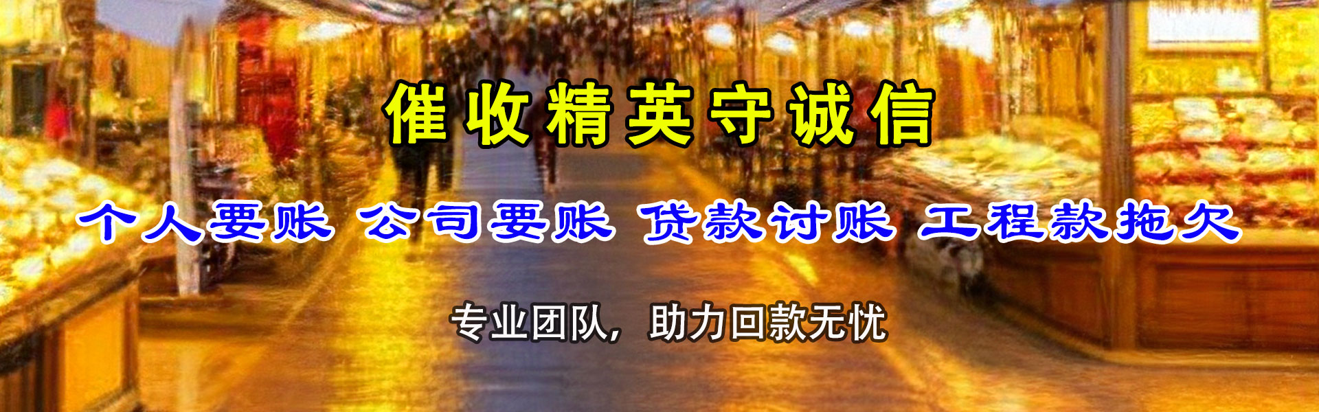 惠州清债公司
